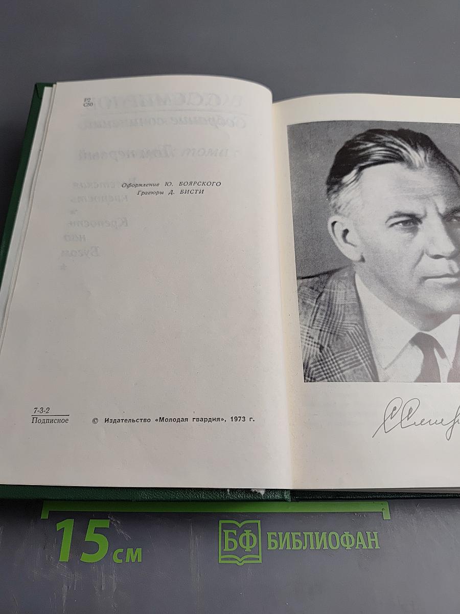 Собрание сочинений. Том первый: Брестская крепость. Крепость над Бугом