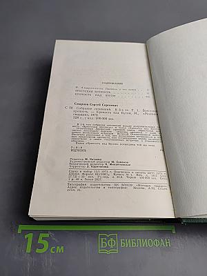 Собрание сочинений. Том первый: Брестская крепость. Крепость над Бугом