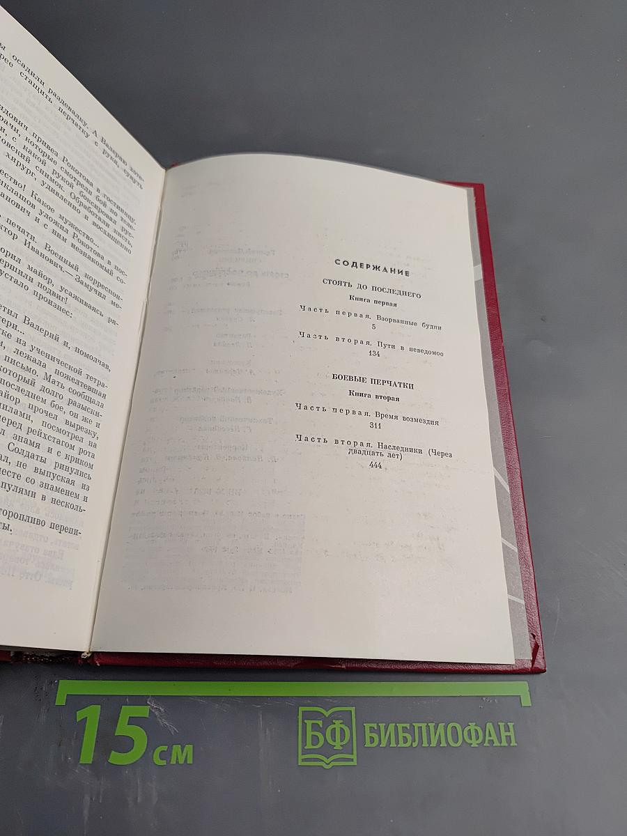 Стоять до последнего