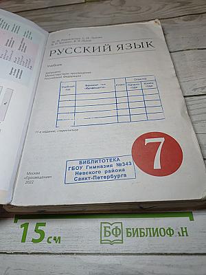 Русский язык, 7 класс