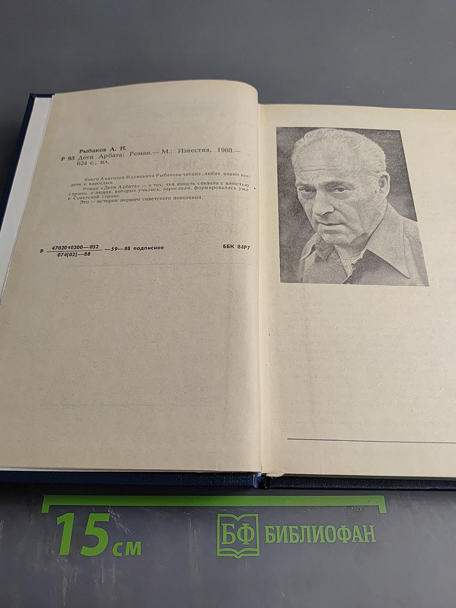 Дети Арбата