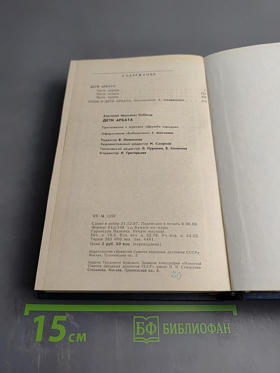 Дети Арбата