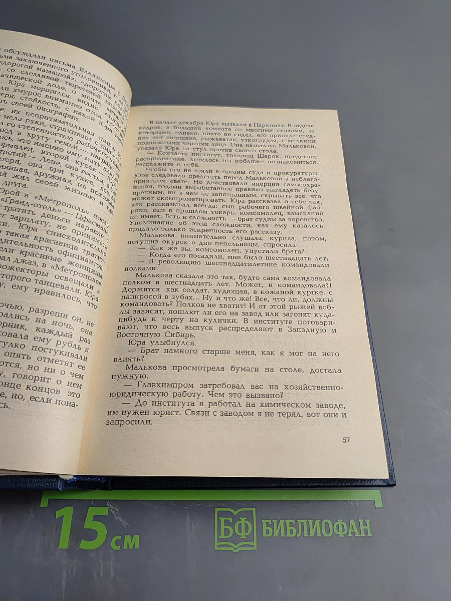 Дети Арбата