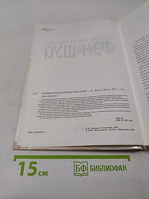 Полная энциклопедия фэн-шуй