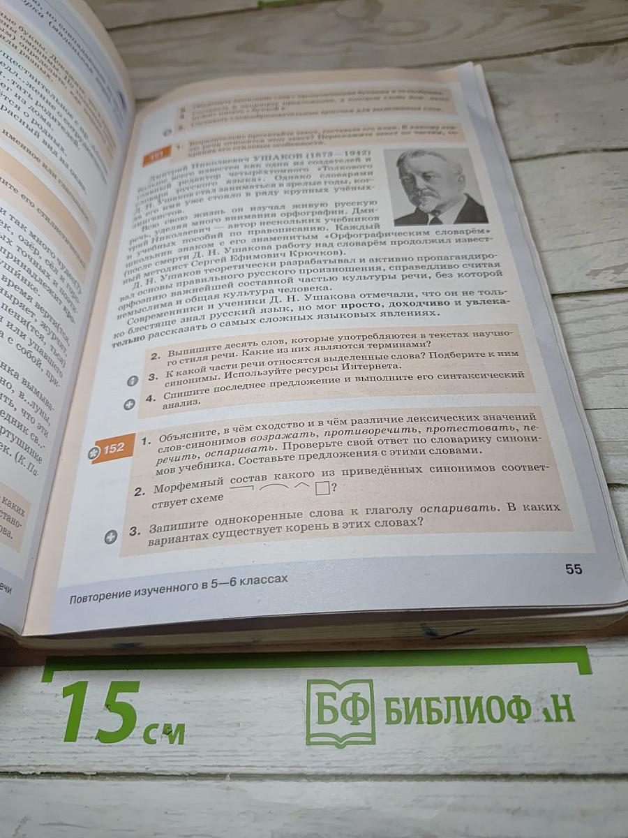 Русский язык, 7 класс