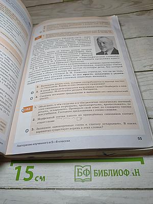 Русский язык, 7 класс