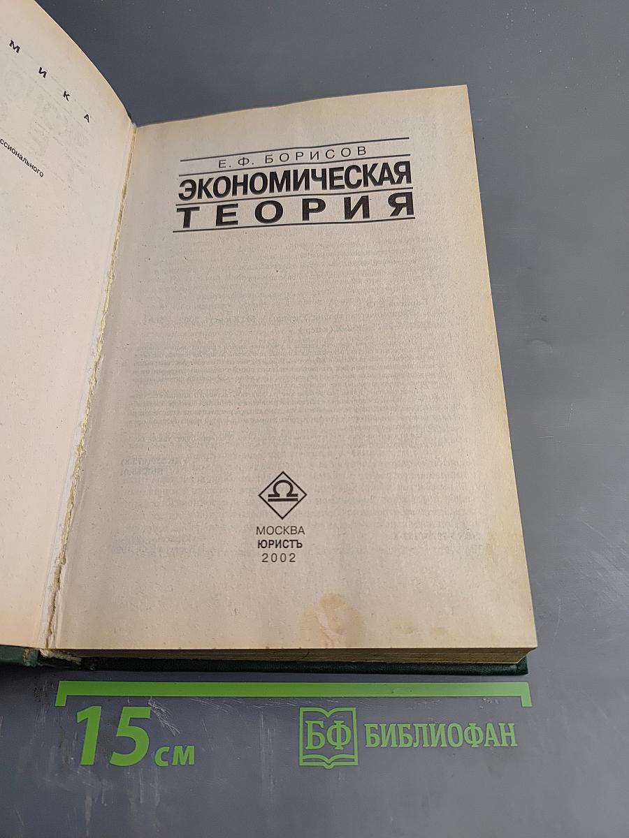 Экономическая теория