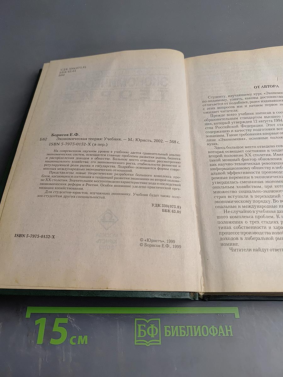 Экономическая теория