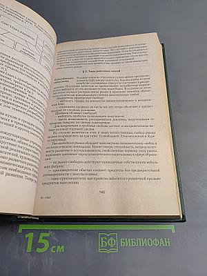 Экономическая теория