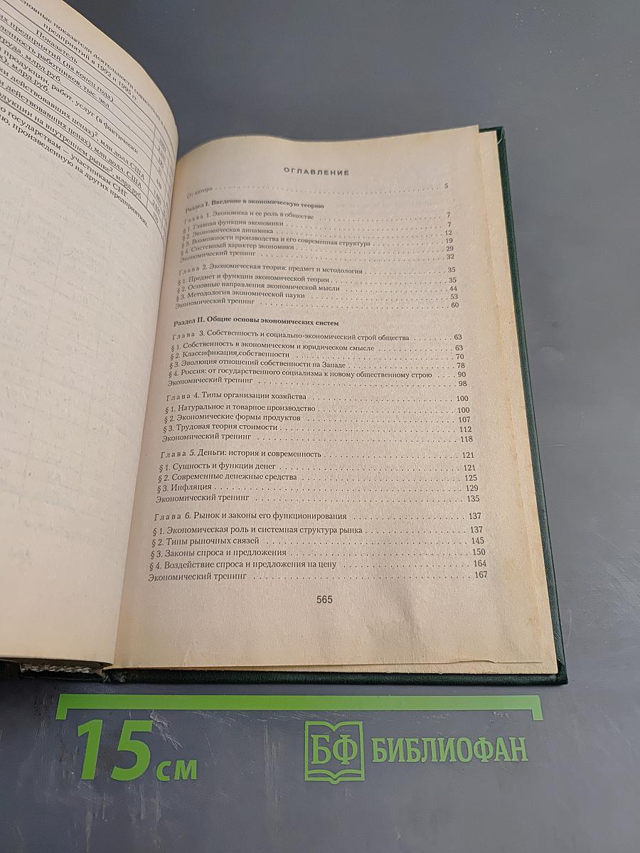 Экономическая теория