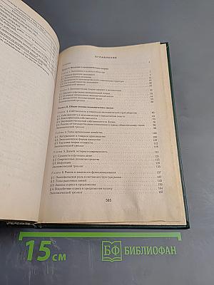 Экономическая теория