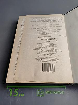 Экономическая теория