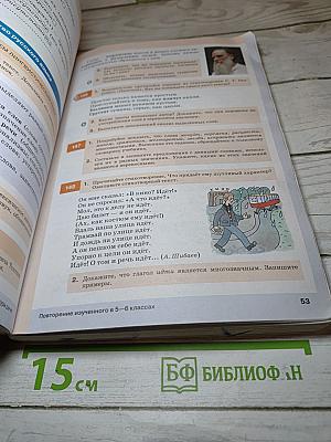 Русский язык, 7 класс
