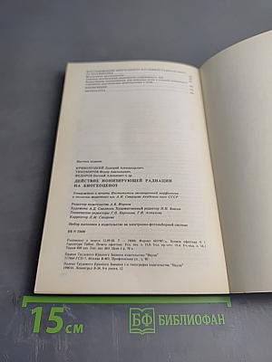 Действие ионизирующей радиации на биогеоценоз