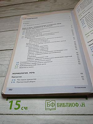 Русский язык, 7 класс