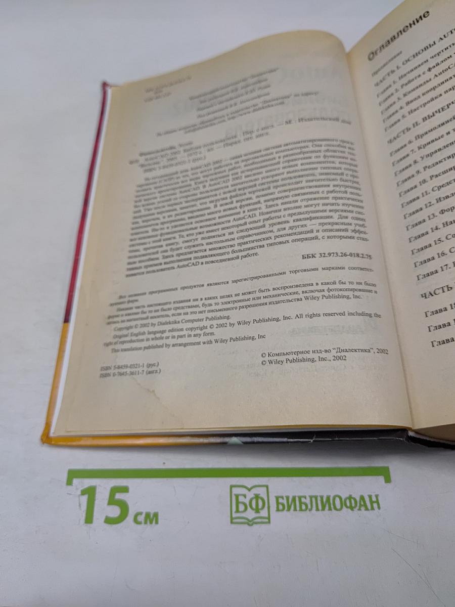 AutoCAD 2002. Библия пользователя