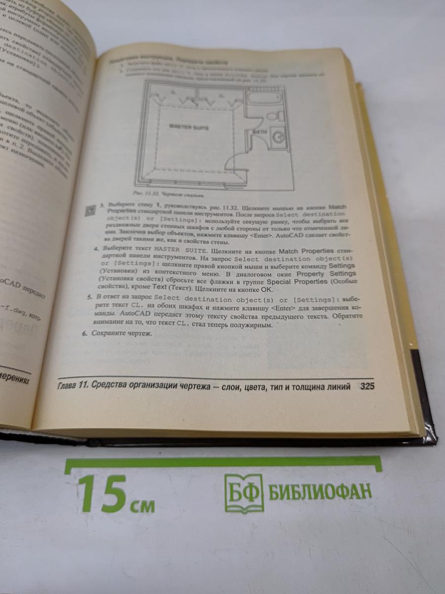 AutoCAD 2002. Библия пользователя