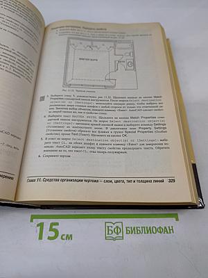 AutoCAD 2002. Библия пользователя