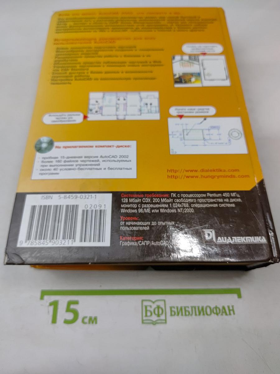 AutoCAD 2002. Библия пользователя