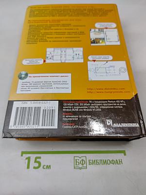 AutoCAD 2002. Библия пользователя