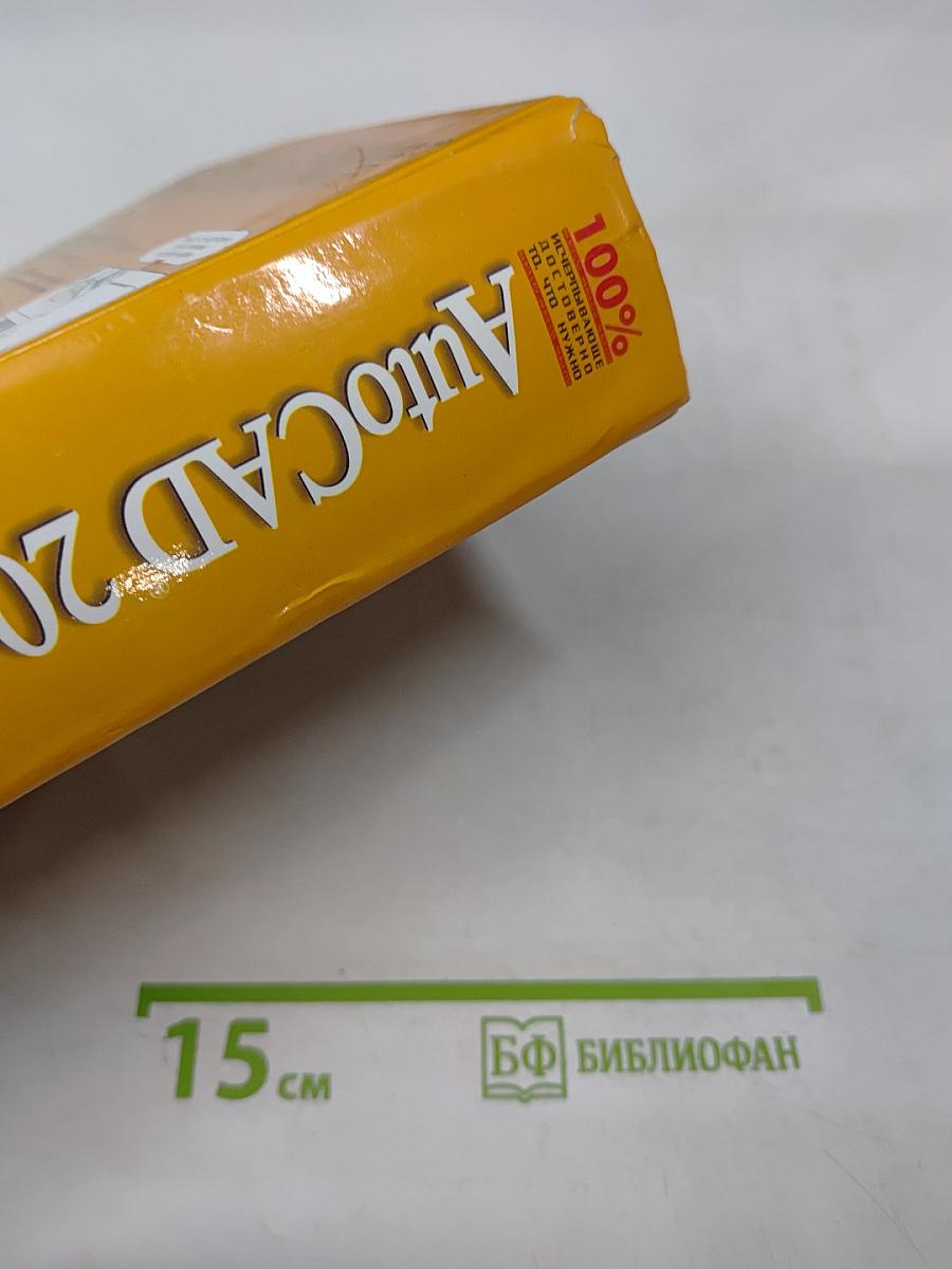 AutoCAD 2002. Библия пользователя