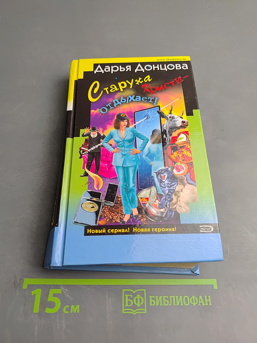 Старуха Кристи отдыхает! / Британец китайского производства