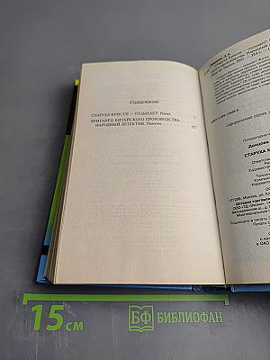 Старуха Кристи отдыхает! / Британец китайского производства
