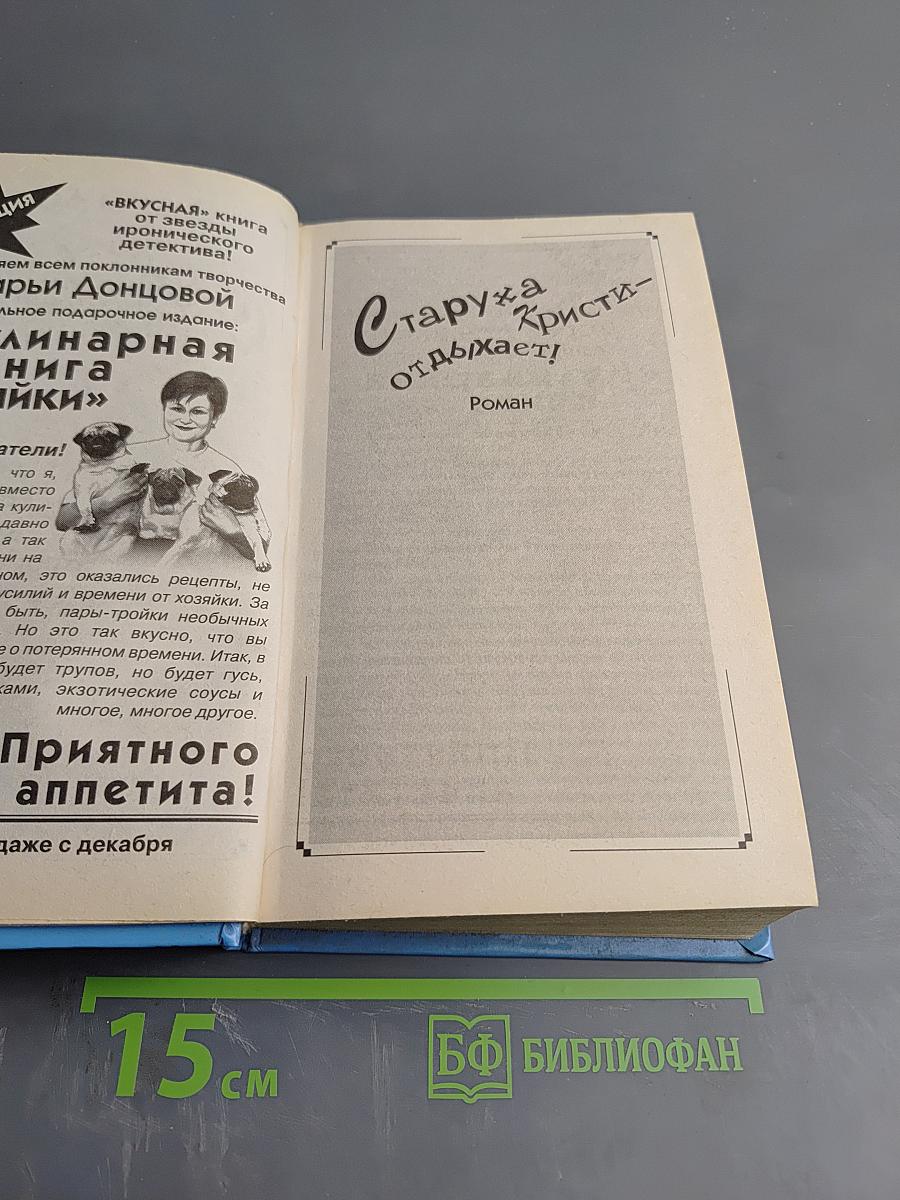 Старуха Кристи отдыхает! / Британец китайского производства