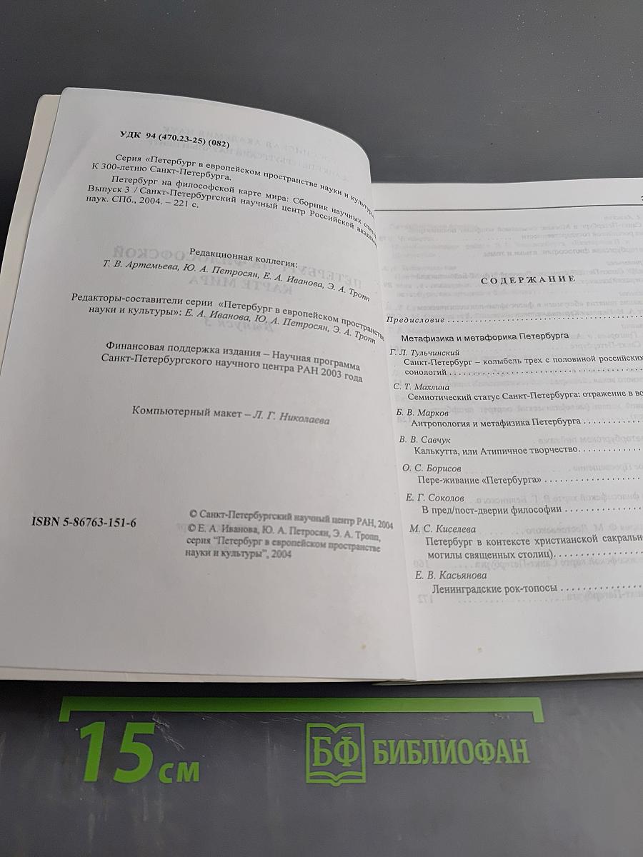 Петербург на философской карте мира. Выпуск 3