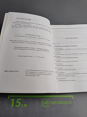 Петербург на философской карте мира. Выпуск 3