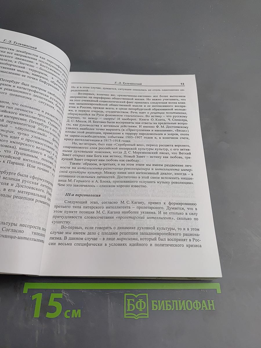 Петербург на философской карте мира. Выпуск 3