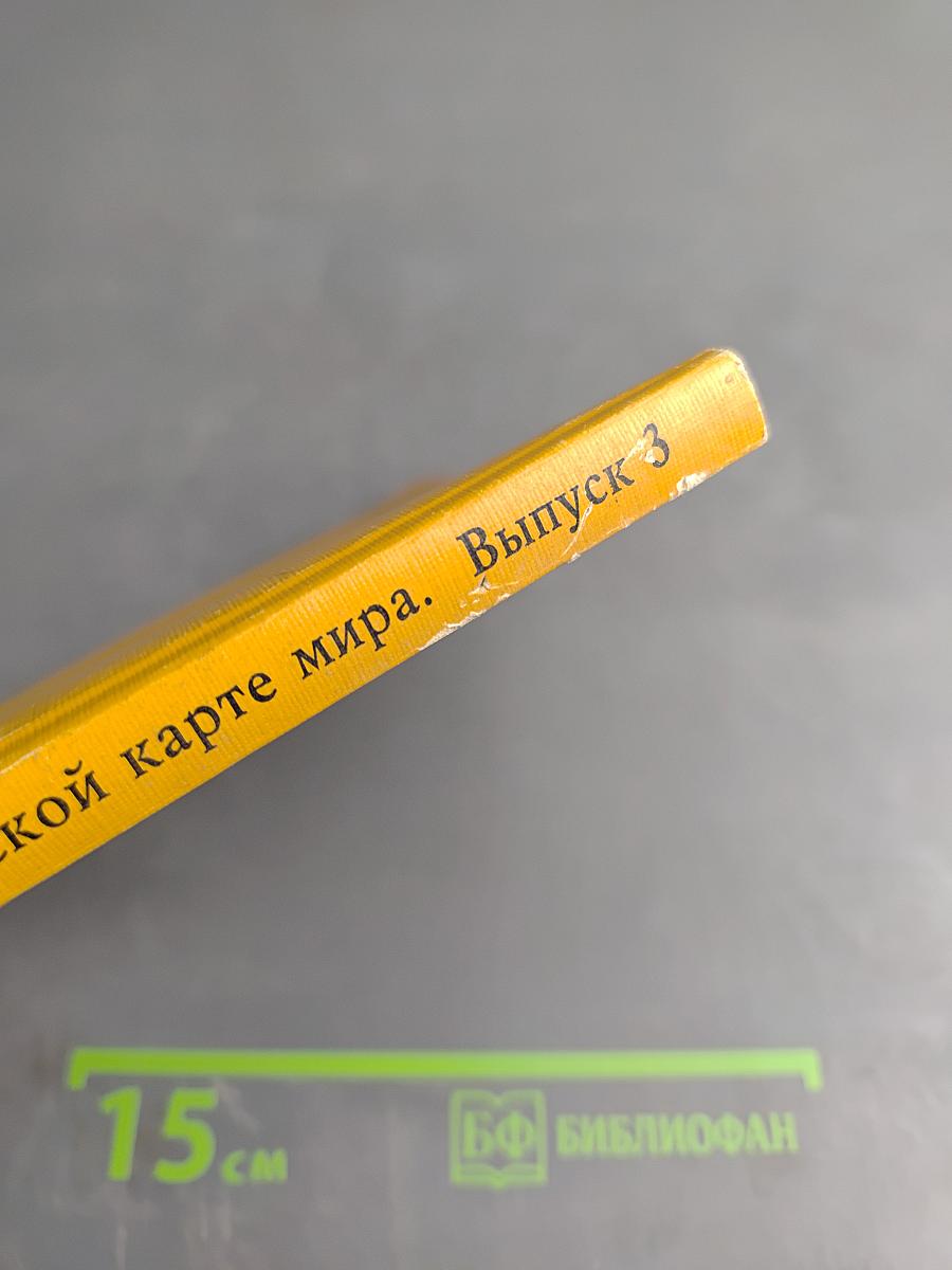 Петербург на философской карте мира. Выпуск 3