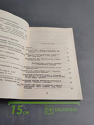 Литература социалистического реализма: актуальные проблемы теории и художественной практики
