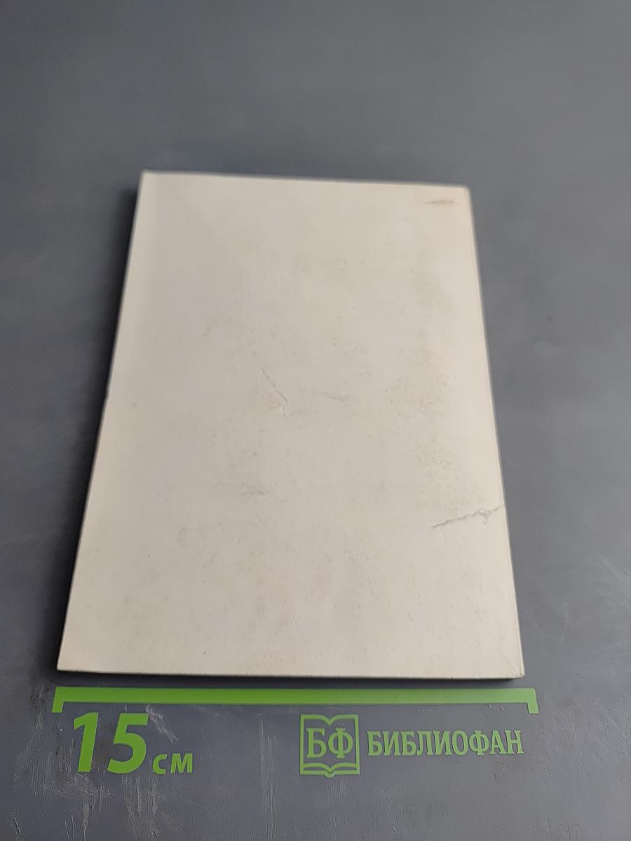 Литература социалистического реализма: актуальные проблемы теории и художественной практики