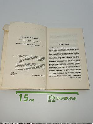 Истины