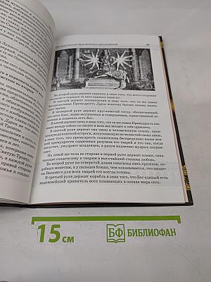 Герасим Лебедев. Беспристрастное созерцание систем Восточной Индии брагменов, священных обрядов их и народных обычаев