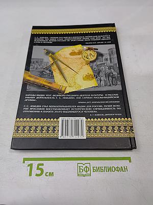 Герасим Лебедев. Беспристрастное созерцание систем Восточной Индии брагменов, священных обрядов их и народных обычаев