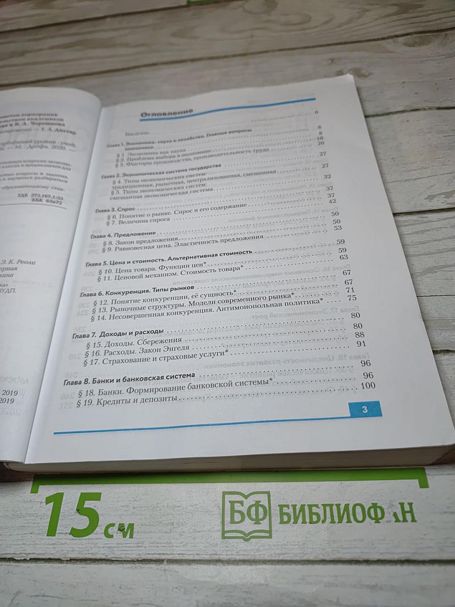 Экономика 10-11 классы Базовый и углубленный уровни