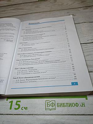 Экономика 10-11 классы Базовый и углубленный уровни