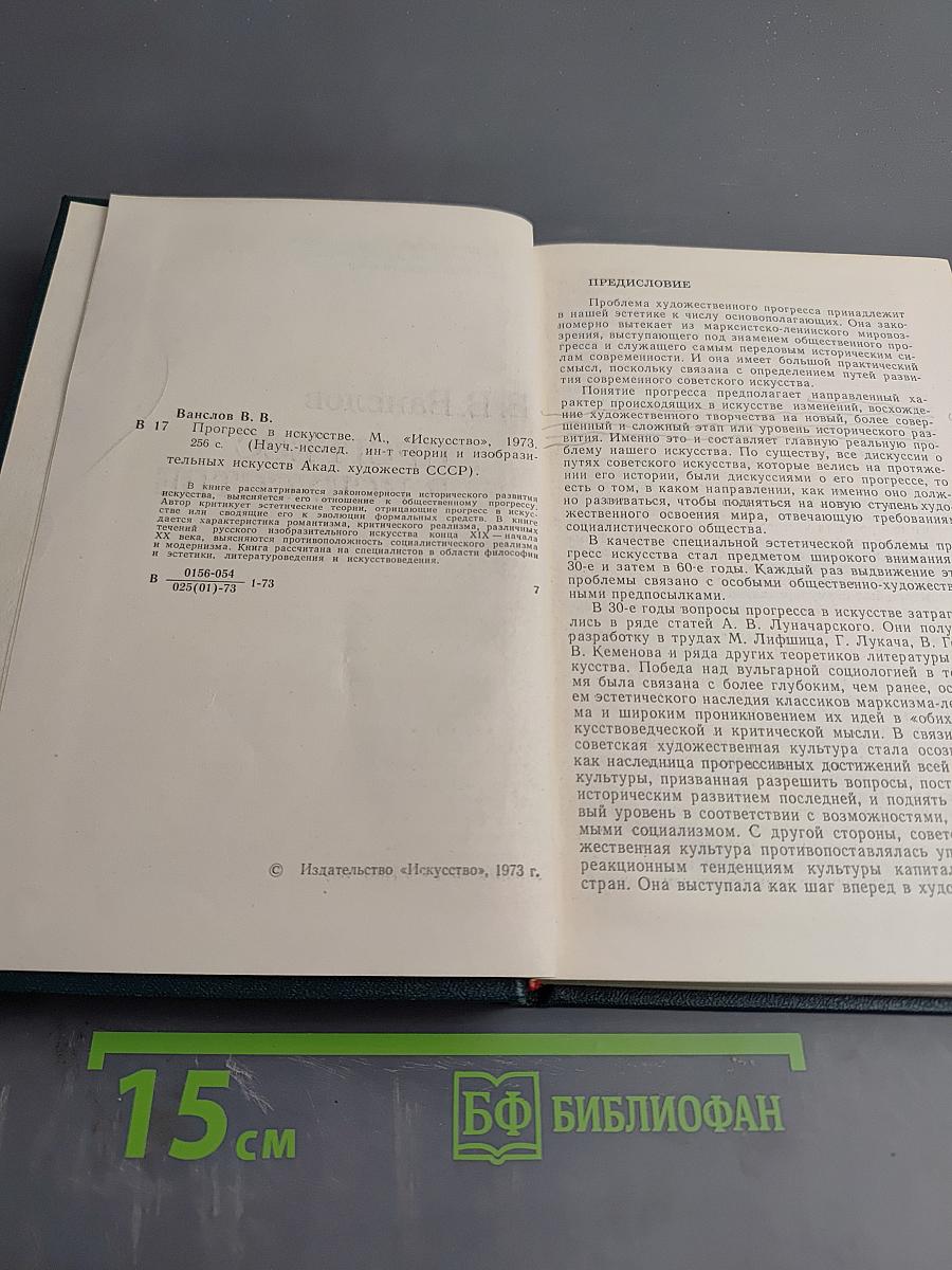 Прогресс в искусстве