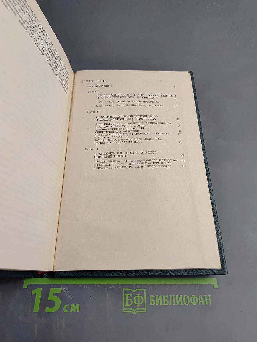 Прогресс в искусстве