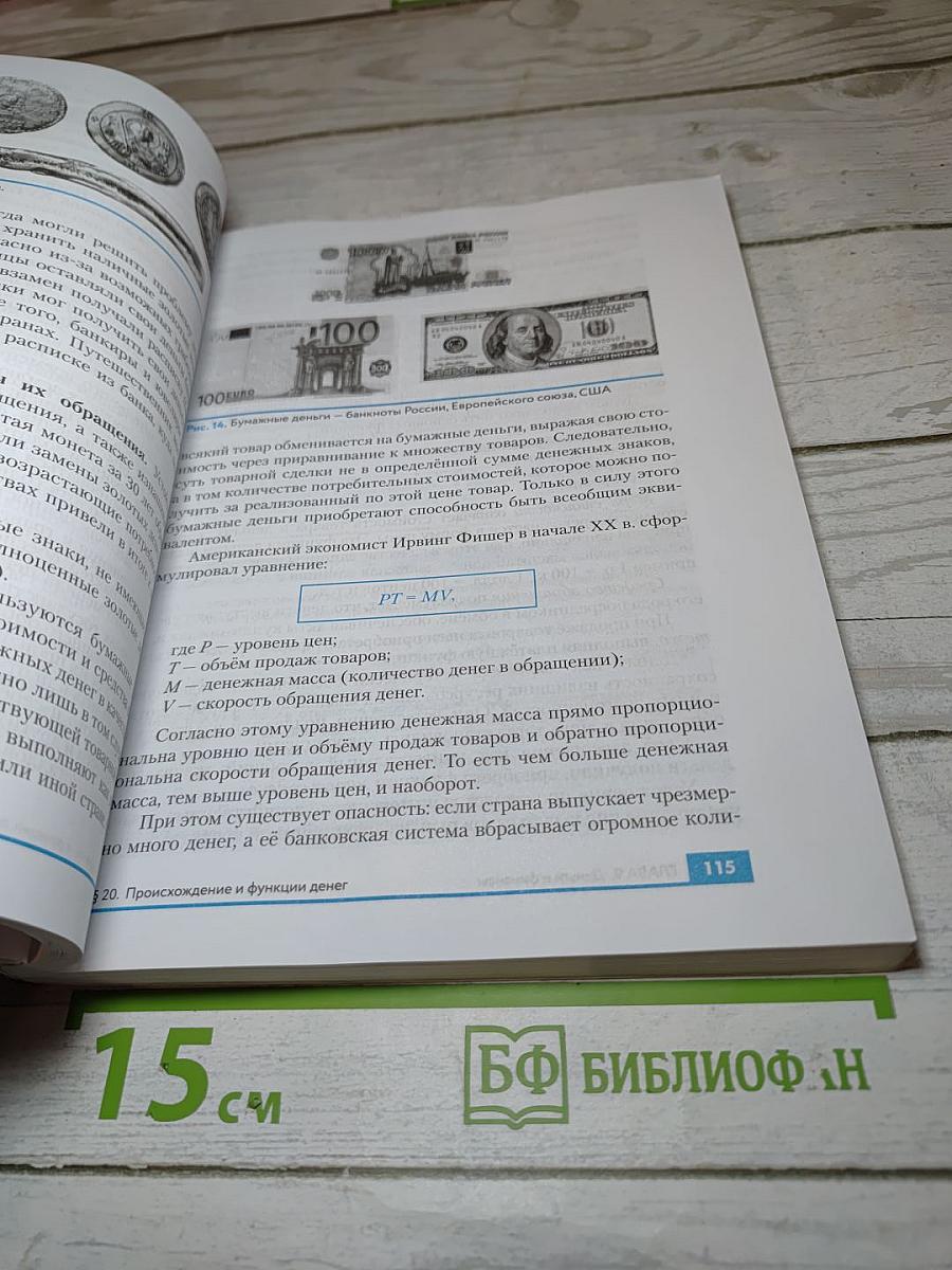 Экономика 10-11 классы Базовый и углубленный уровни