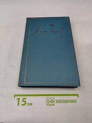Полное собрание сочинений и писем А. П. Чехова. Сочинения. Том восемнадцатый