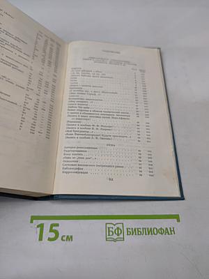 Полное собрание сочинений и писем А. П. Чехова. Сочинения. Том восемнадцатый