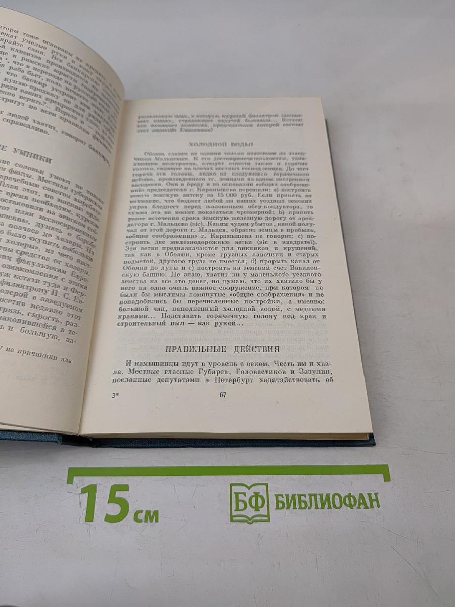 Полное собрание сочинений и писем А. П. Чехова. Сочинения. Том восемнадцатый