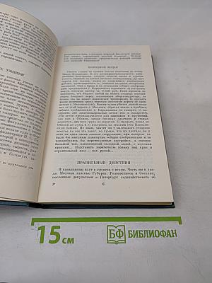 Полное собрание сочинений и писем А. П. Чехова. Сочинения. Том восемнадцатый