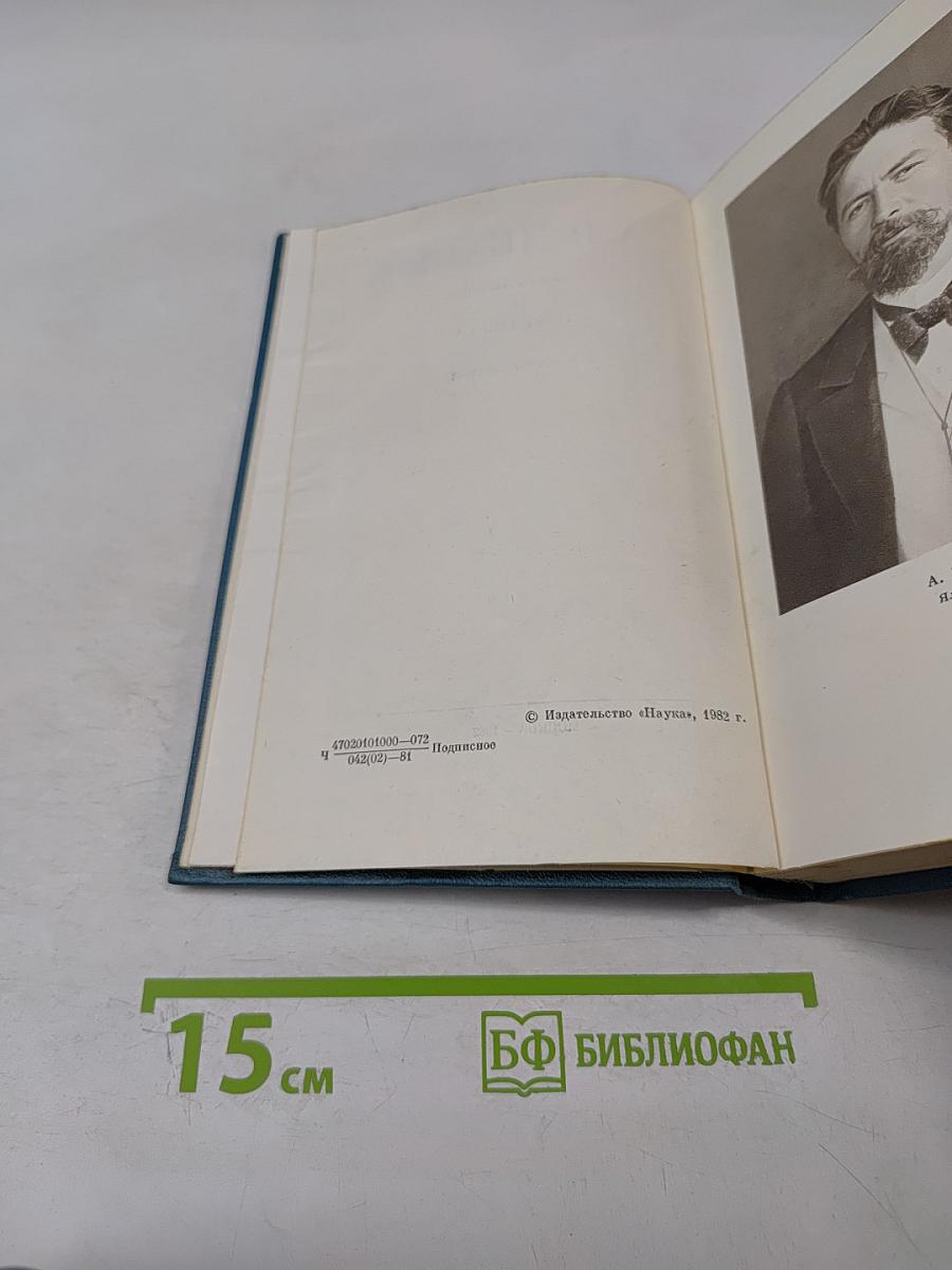 Полное собрание сочинений и писем А. П. Чехова. Сочинения. Том восемнадцатый