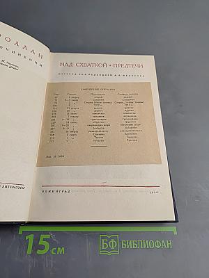 Над схваткой. Предтечи