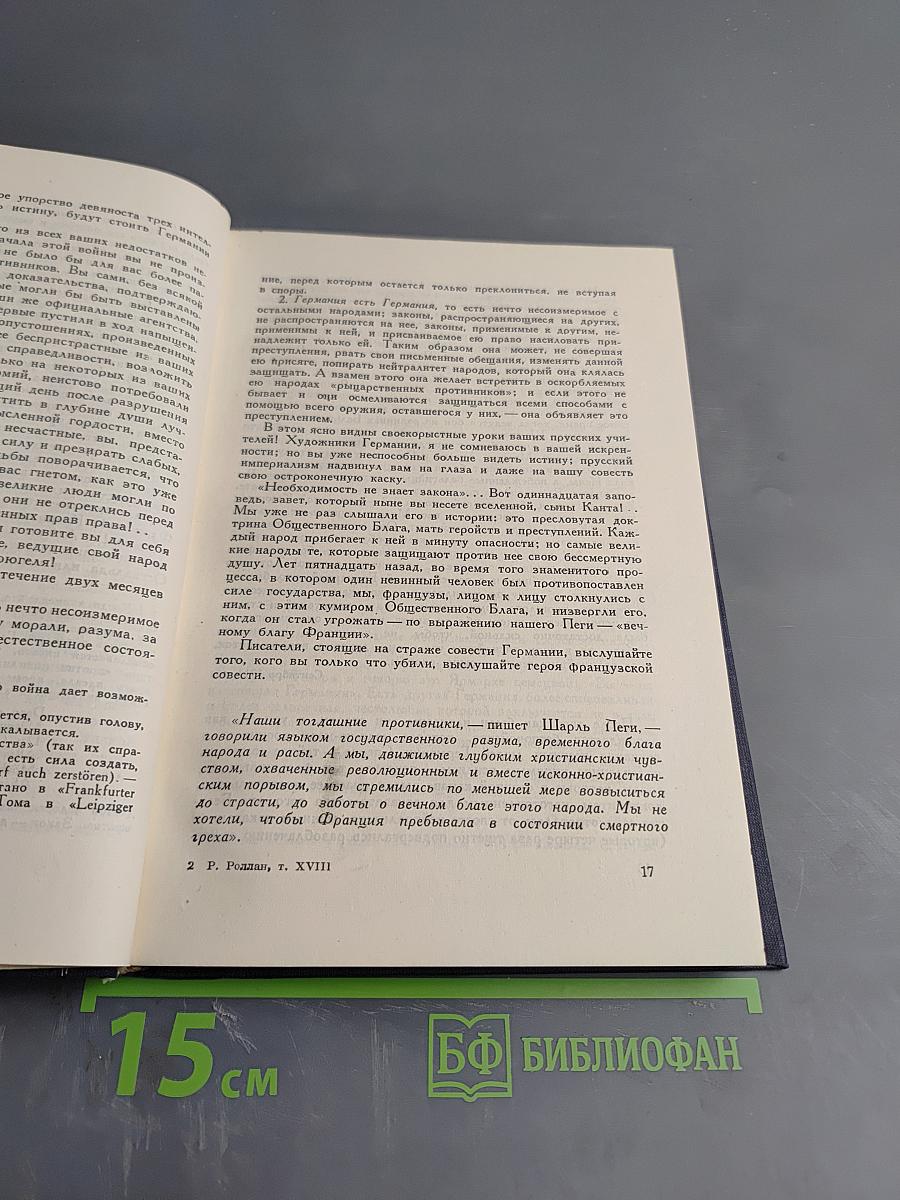 Над схваткой. Предтечи