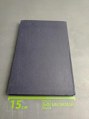 Над схваткой. Предтечи